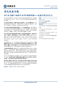四川省116个城投平台详尽数据挖掘.pdf