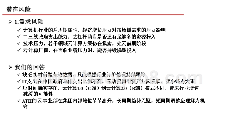 2019年计算机行业投资策略分析报告.pptx_第3页