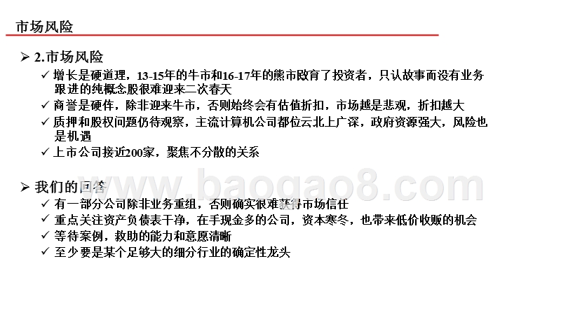 2019年计算机行业投资策略分析报告.pptx_第4页
