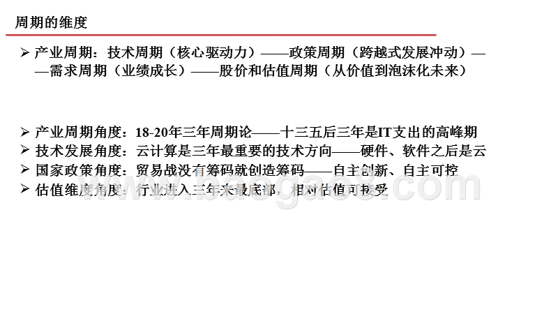 2019年计算机行业投资策略分析报告.pptx_第5页