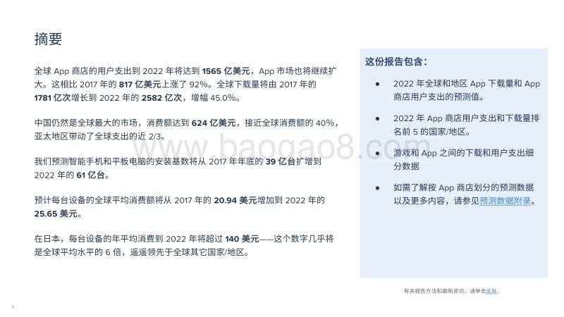 AppAnnie2017-2022年预测.pdf_第3页