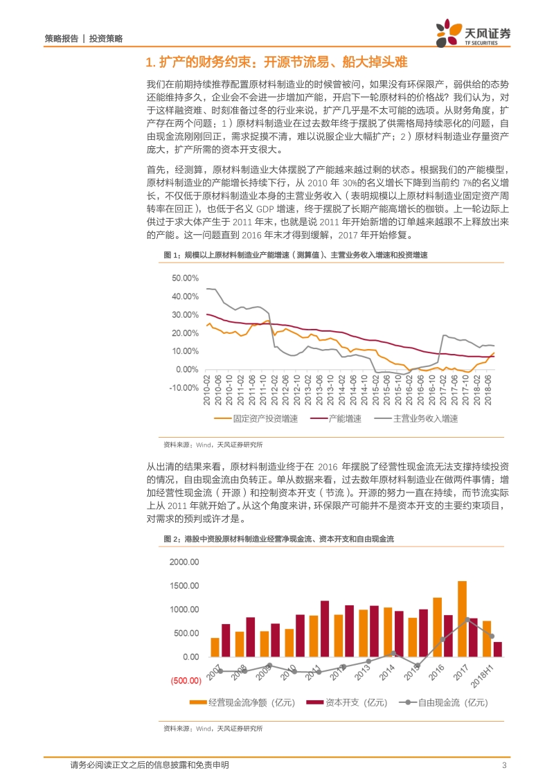 工业供需全景图（二）：历过寒冬者沐春风.pdf_第3页
