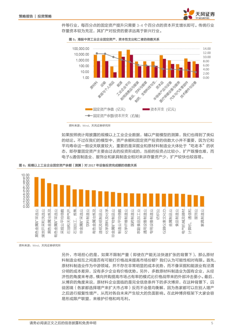 工业供需全景图（二）：历过寒冬者沐春风.pdf_第5页