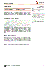 工业供需全景图（二）：历过寒冬者沐春风.pdf