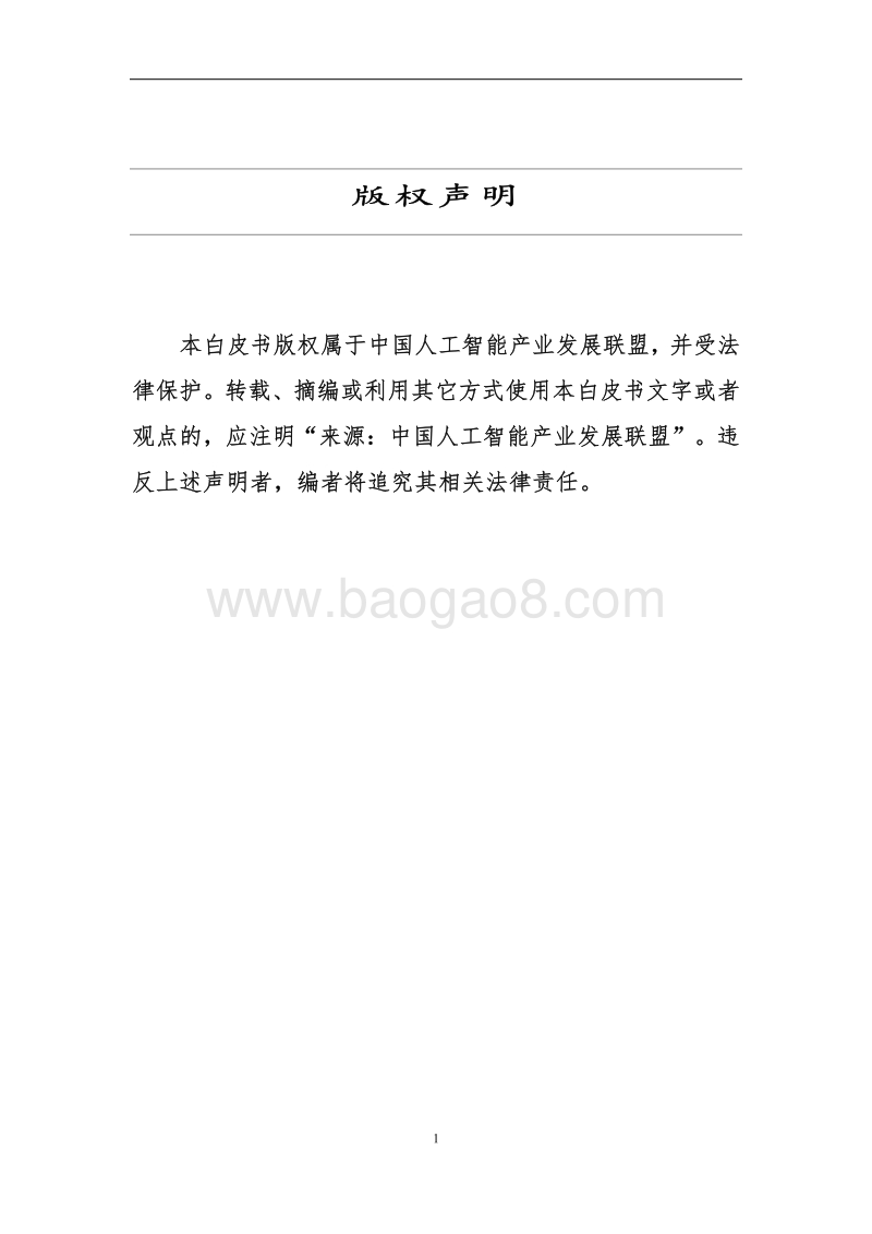 2018年深度学习技术选型白皮书.pdf_第2页