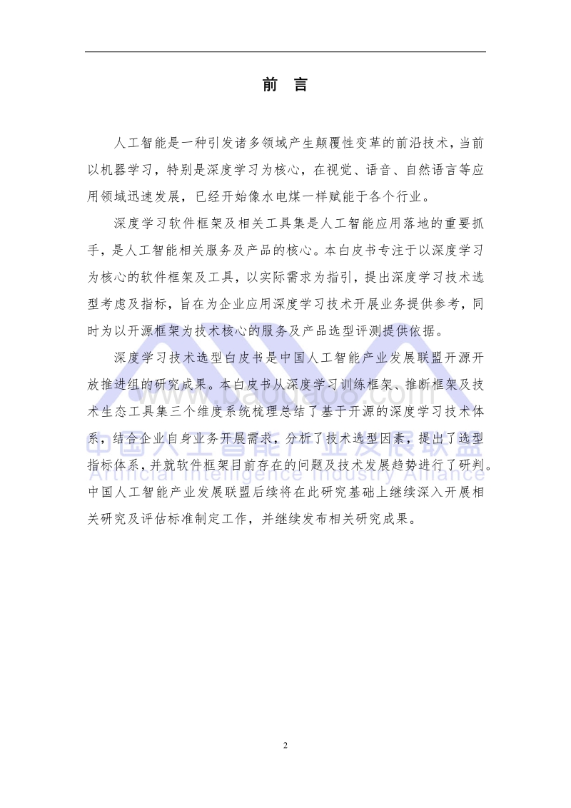 2018年深度学习技术选型白皮书.pdf_第3页