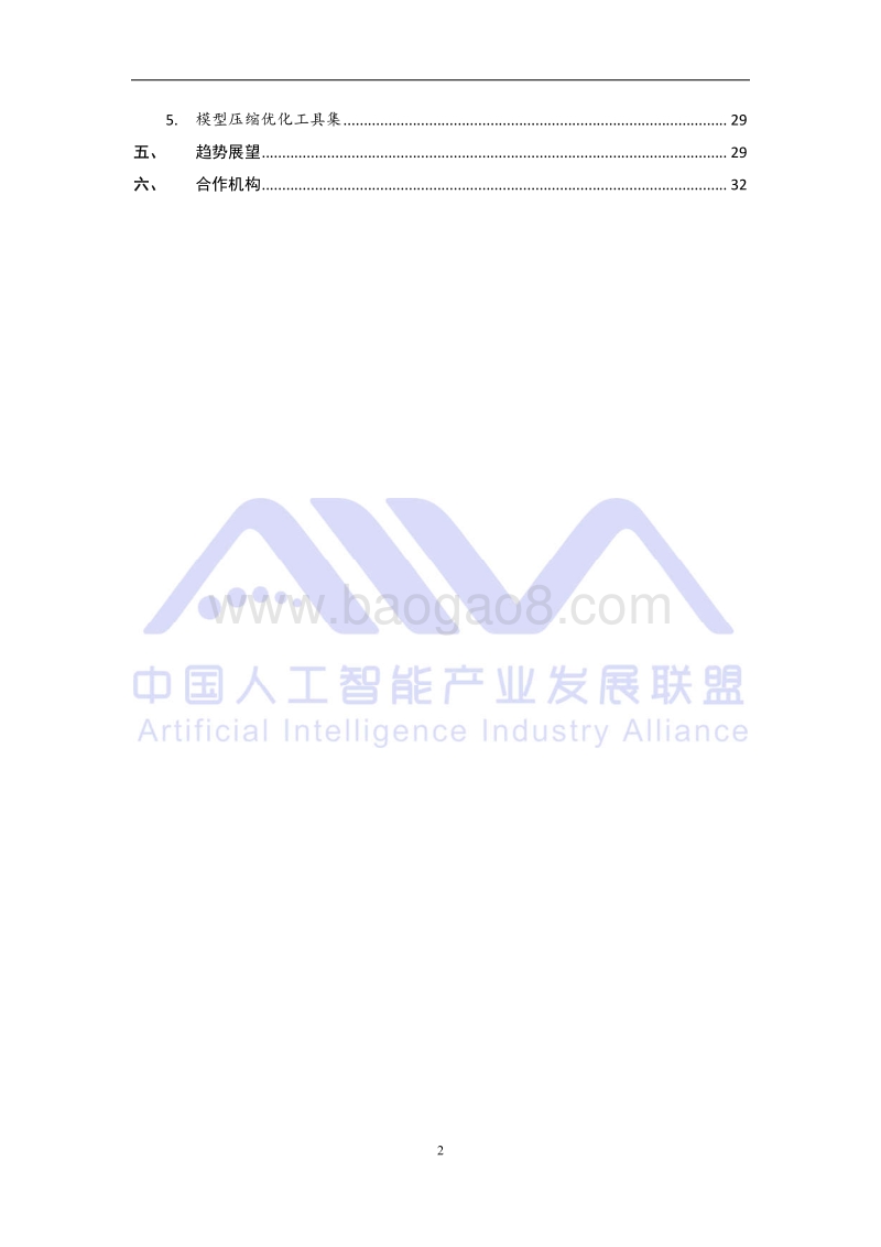 2018年深度学习技术选型白皮书.pdf_第5页