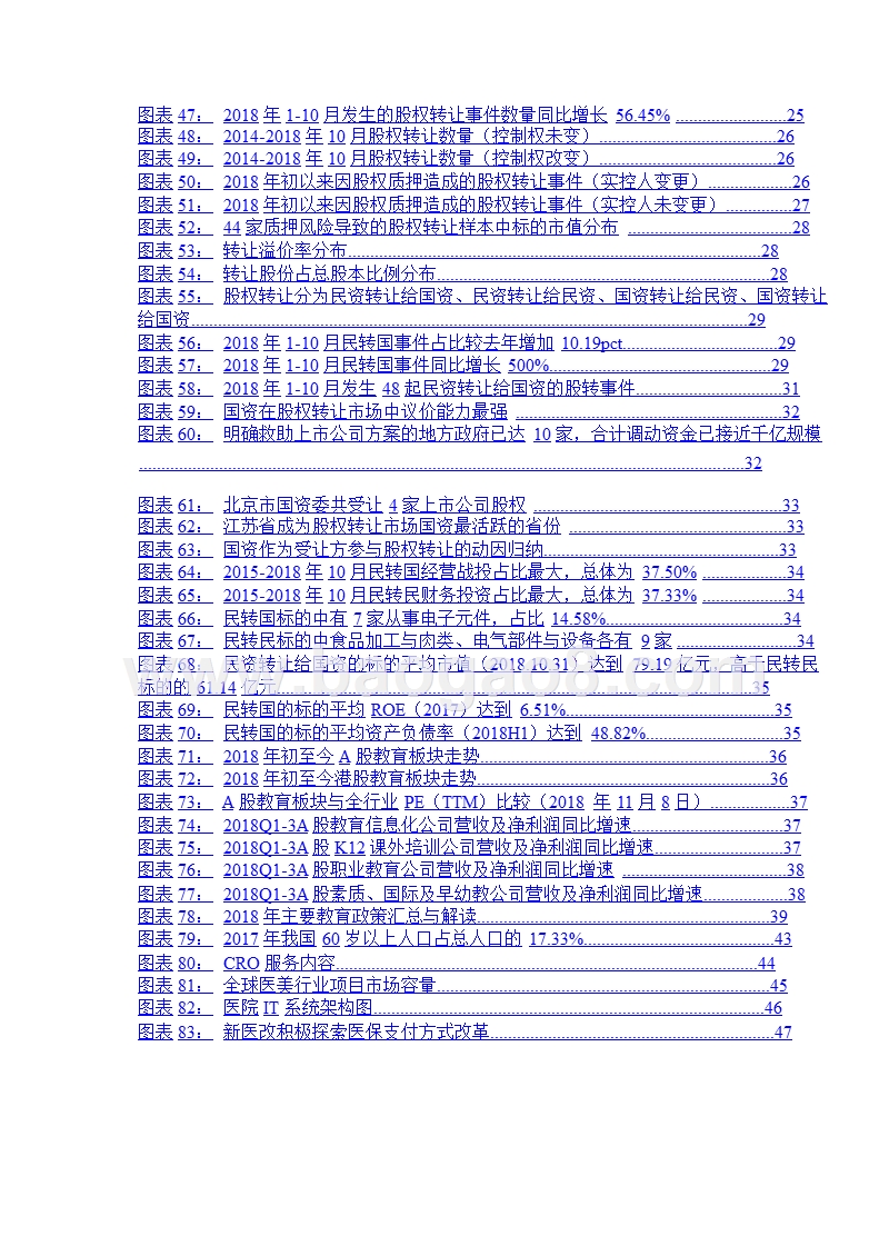 2019年中小市值投资策略分析报告.pptx_第4页