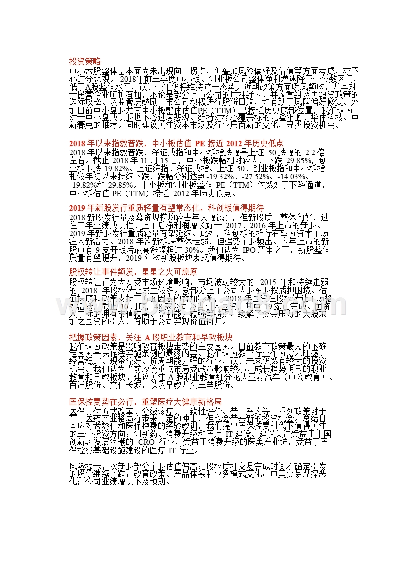 2019年中小市值投资策略分析报告.pptx_第5页