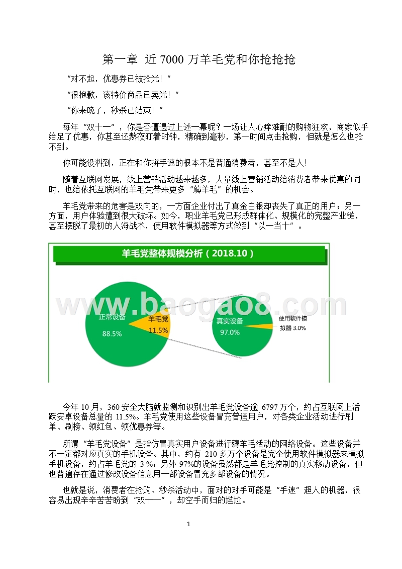 2018年双十一网购安全生态报告.pptx_第4页