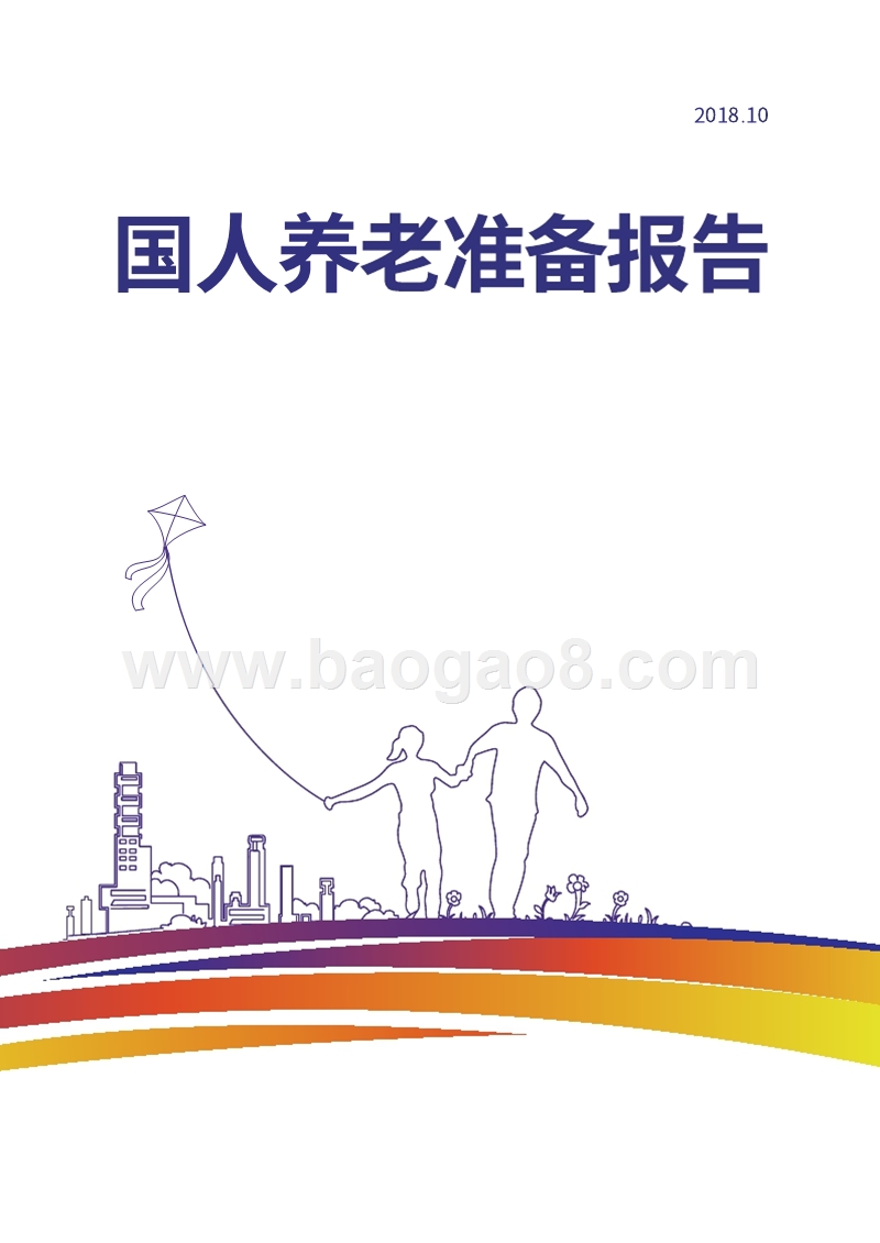 2018-2019中国养老产业准备分析报告.pptx_第1页