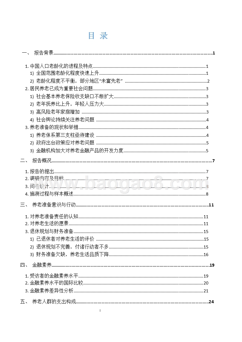 2018-2019中国养老产业准备分析报告.pptx_第3页