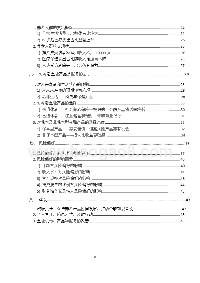 2018-2019中国养老产业准备分析报告.pptx_第4页