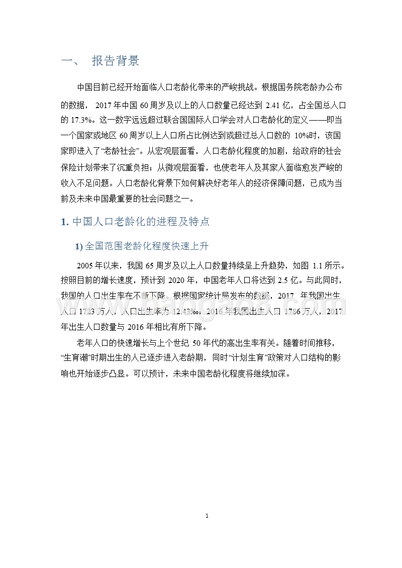2018-2019中国养老产业准备分析报告.pptx_第5页