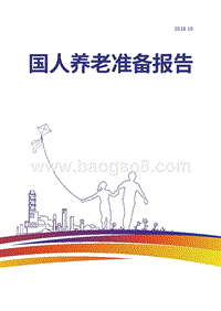 2018-2019中国养老产业准备分析报告.pptx