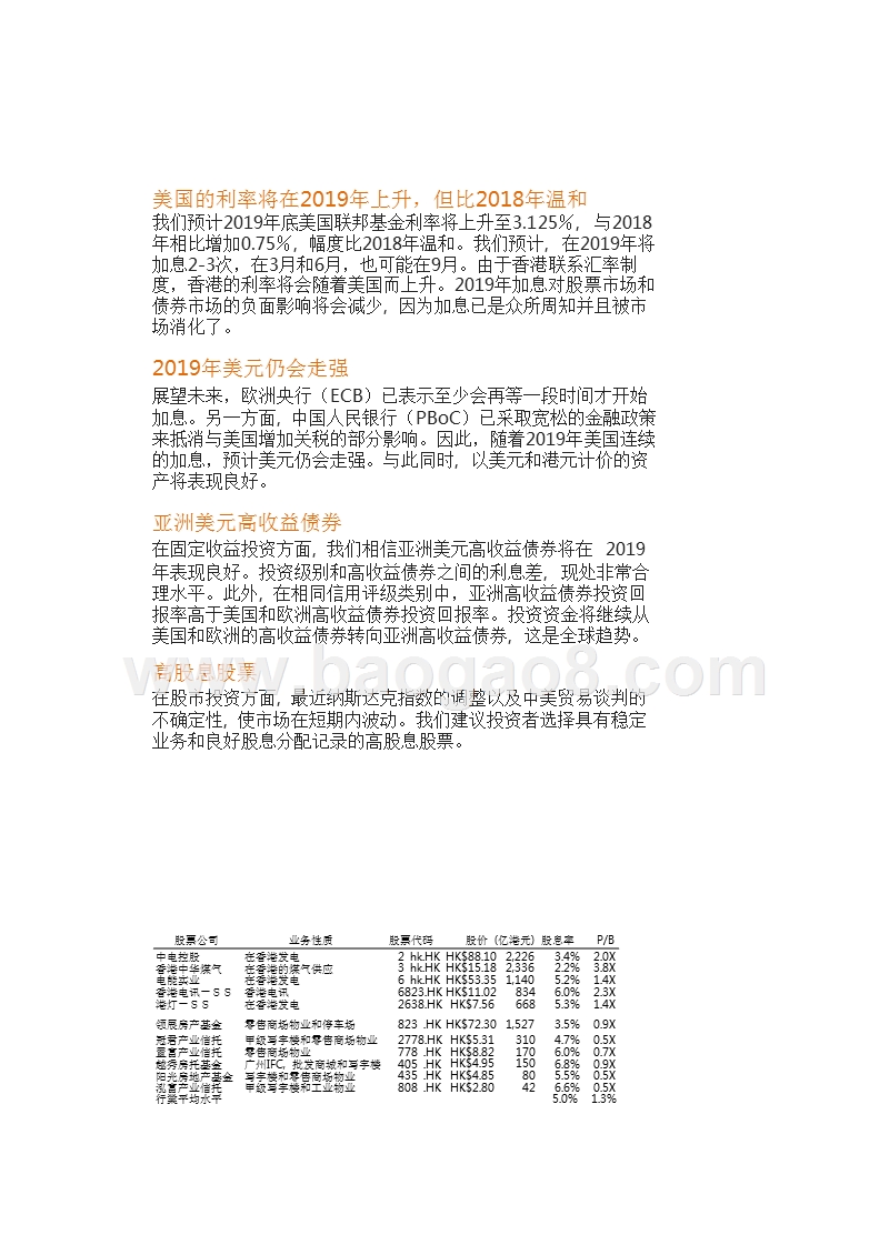 2019年香港美国利率宏观经济展望分析报告.pptx_第2页