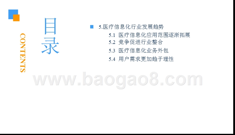 2018-2019中国医疗信息化行业研究报告（PPT）.pptx_第5页