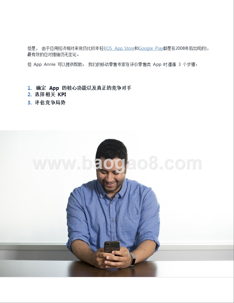 2018-2019零售行业移动用户数据分析报告.pptx_第3页