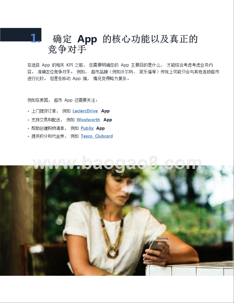 2018-2019零售行业移动用户数据分析报告.pptx_第4页