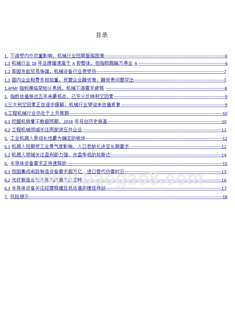 2019年机械行业年度投资策略分析报告.pptx_第2页