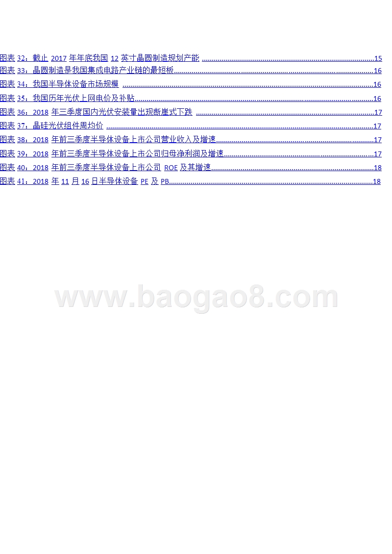 2019年机械行业年度投资策略分析报告.pptx_第4页