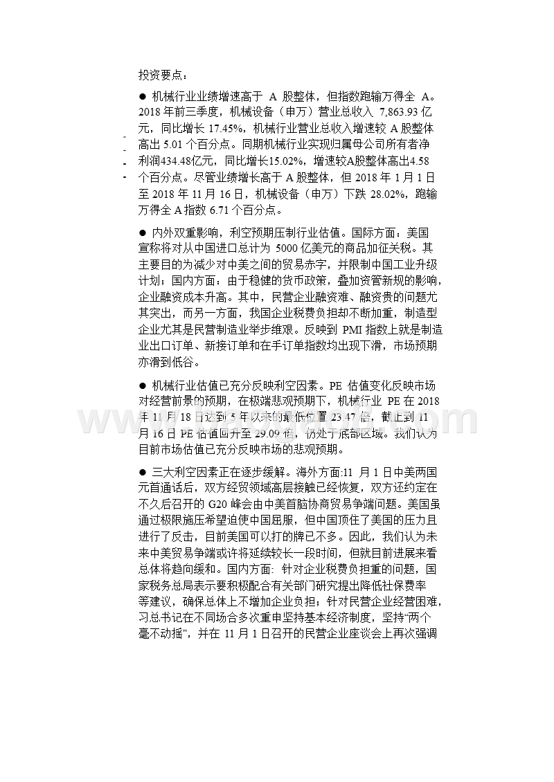 2019年机械行业年度投资策略分析报告.pptx_第5页