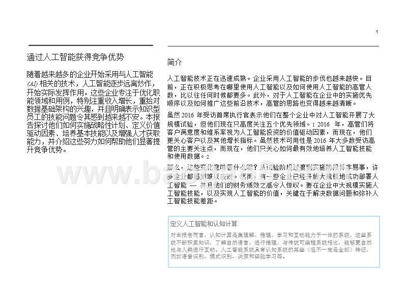 2018-2019企业级人工智能转变分析报告.pptx_第3页