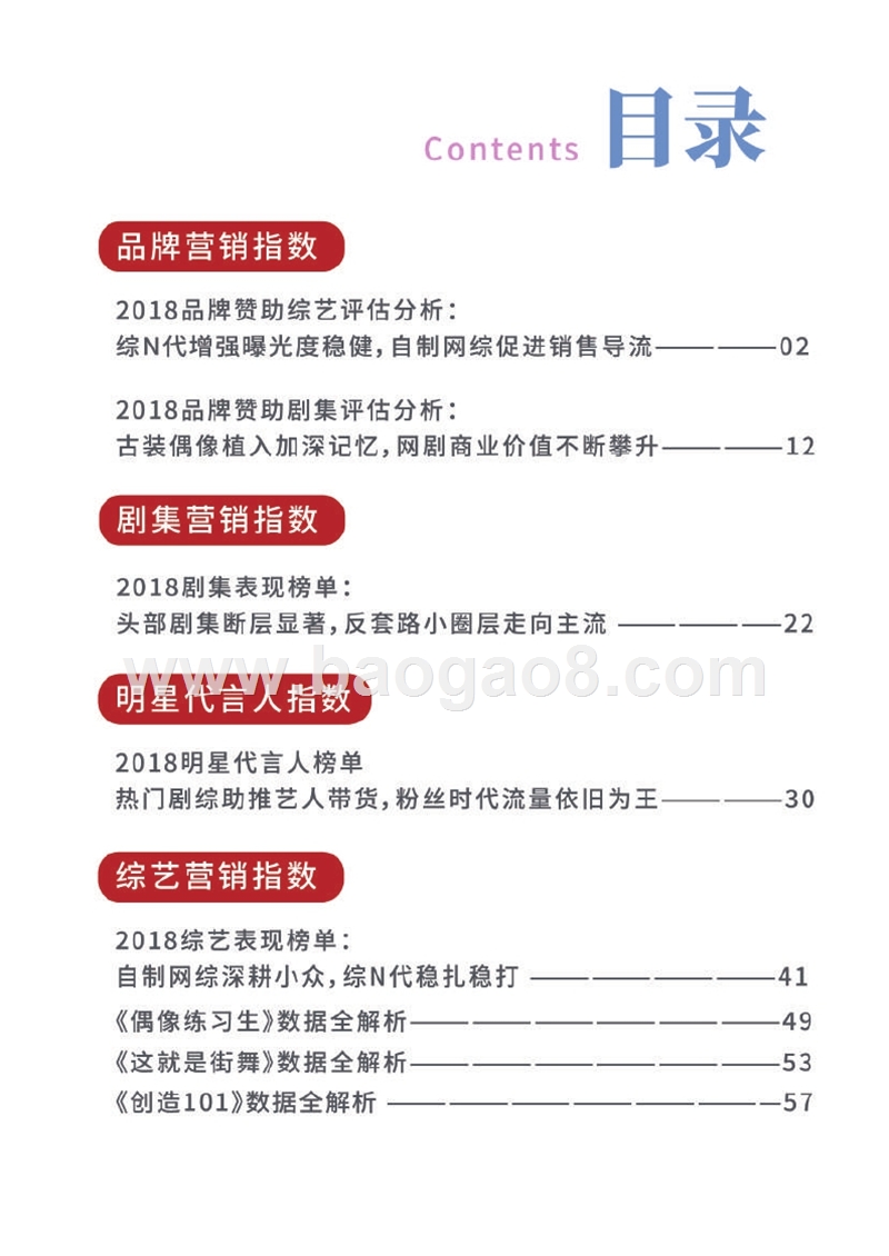 2018-2019娱乐营销研究报告.pptx_第3页