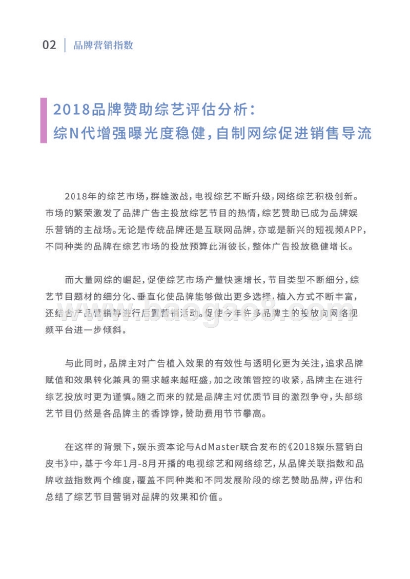 2018-2019娱乐营销研究报告.pptx_第4页