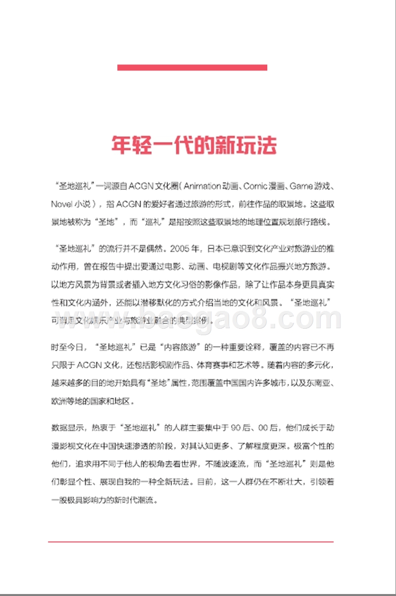 2018-2019全球旅游用户行为分析报告.pptx_第2页