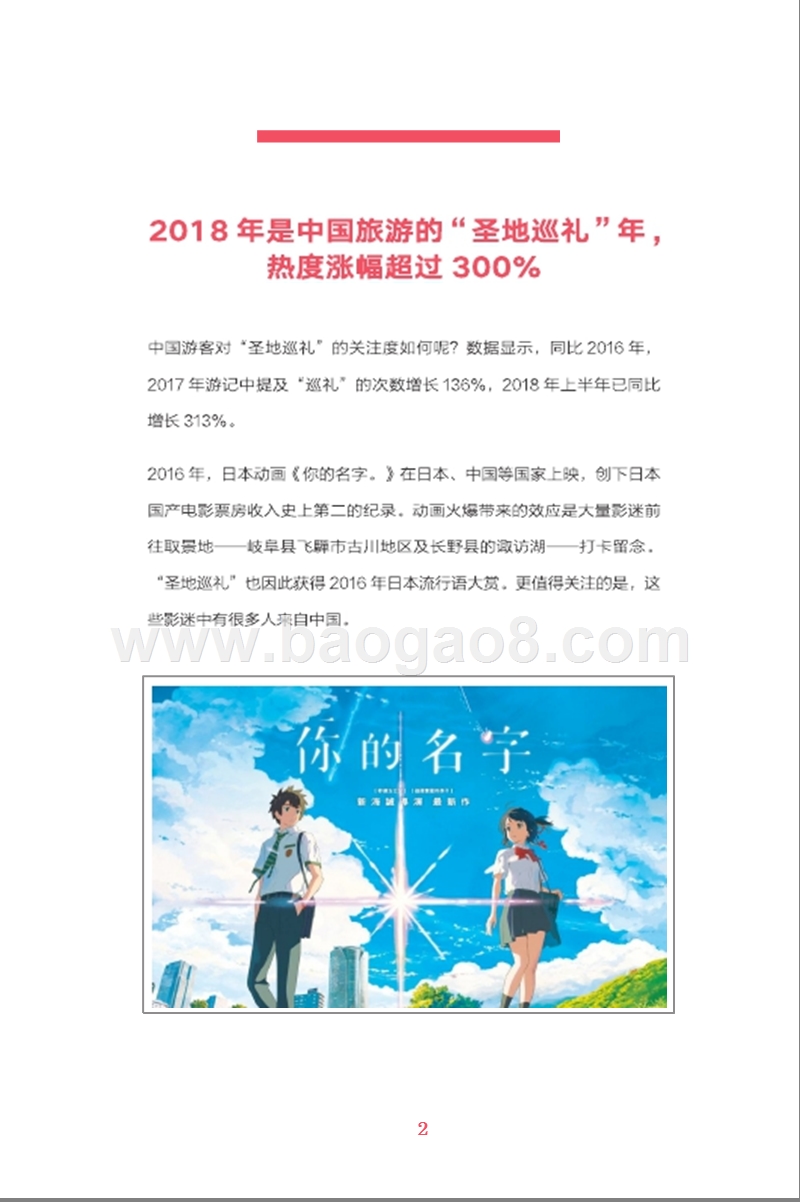 2018-2019全球旅游用户行为分析报告.pptx_第5页