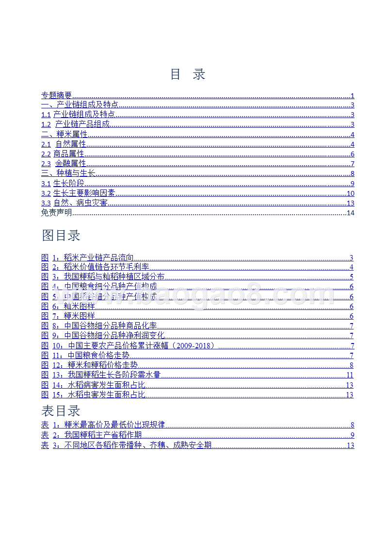 2018-2019农产品行业（粳米）产业链系列专题报告.pptx_第2页