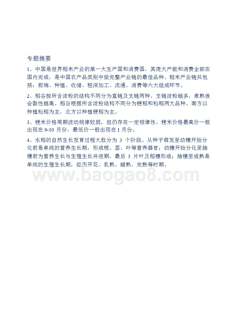 2018-2019农产品行业（粳米）产业链系列专题报告.pptx_第3页