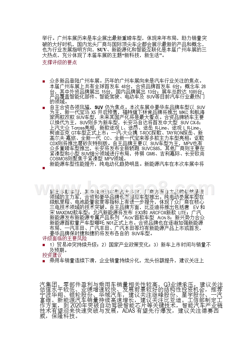 2018-2019年汽车行业SUV与新能源分析报告.pptx_第5页