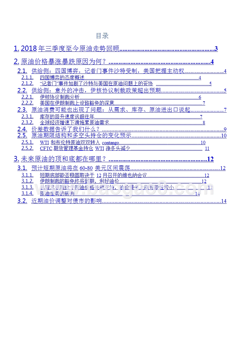 2018-2019大类资产配置分析报告.pptx_第2页