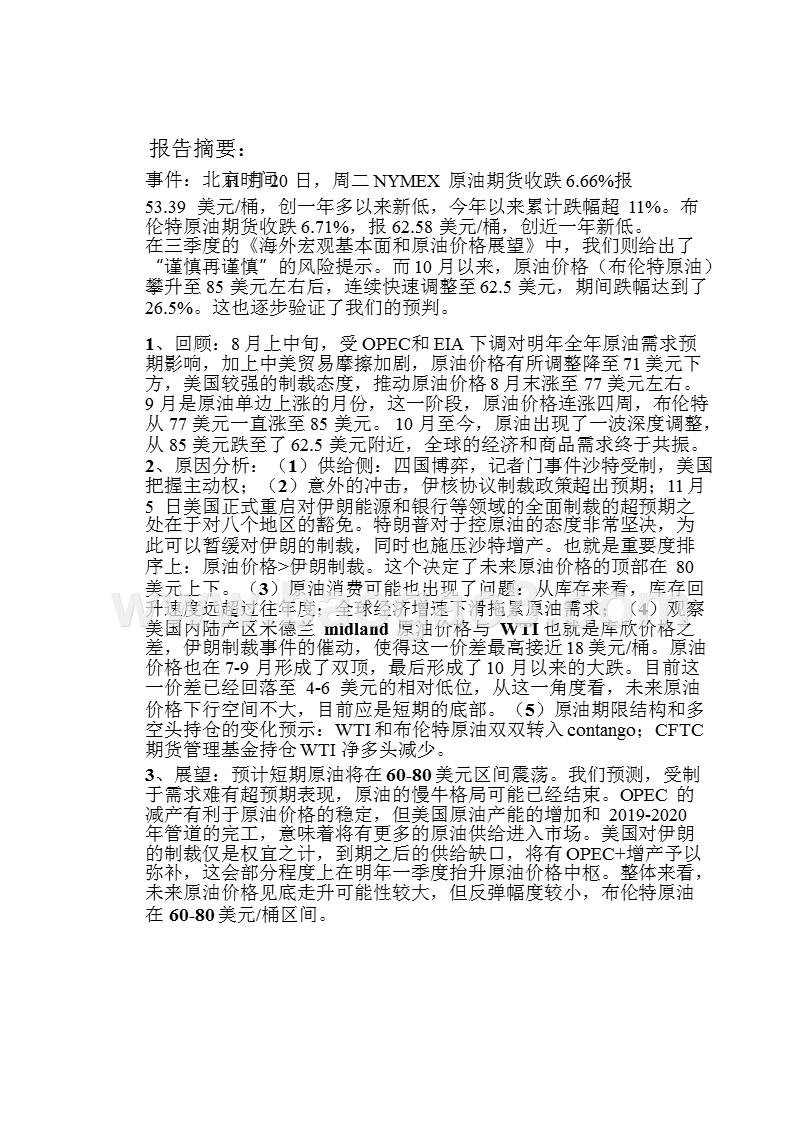 2018-2019大类资产配置分析报告.pptx_第3页