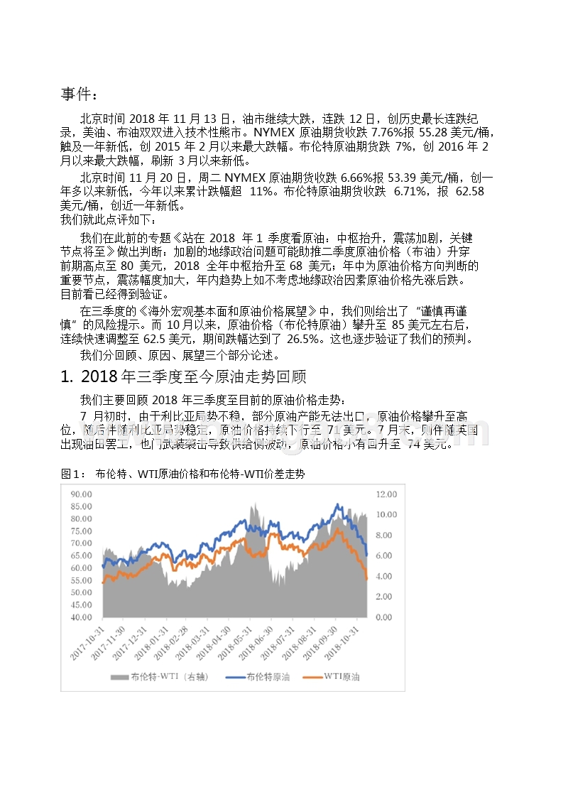 2018-2019大类资产配置分析报告.pptx_第4页