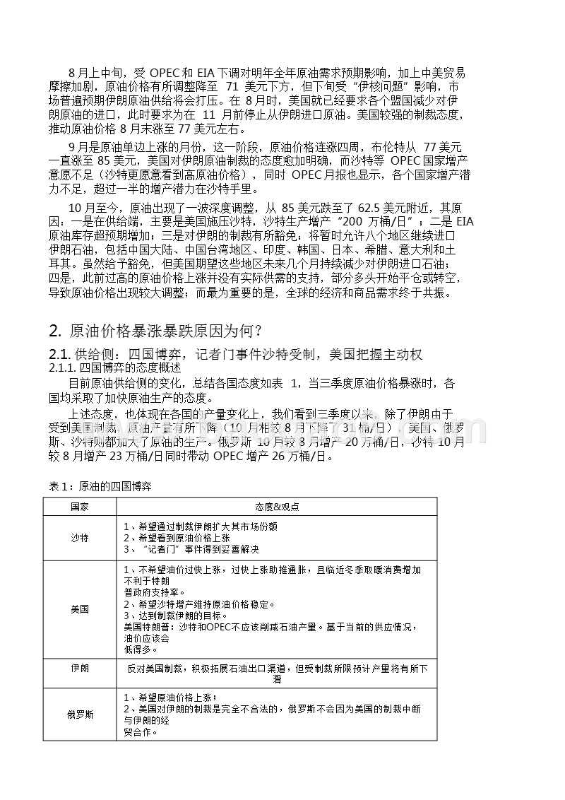 2018-2019大类资产配置分析报告.pptx_第5页