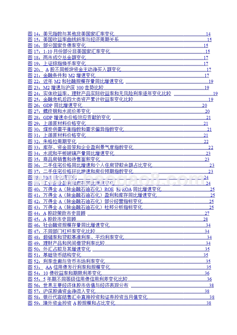 2019年A股年度策略分析报告.pptx_第3页