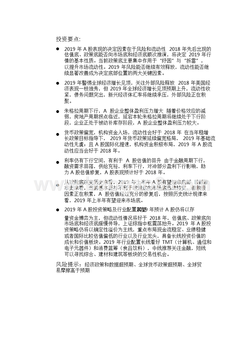 2019年A股年度策略分析报告.pptx_第5页