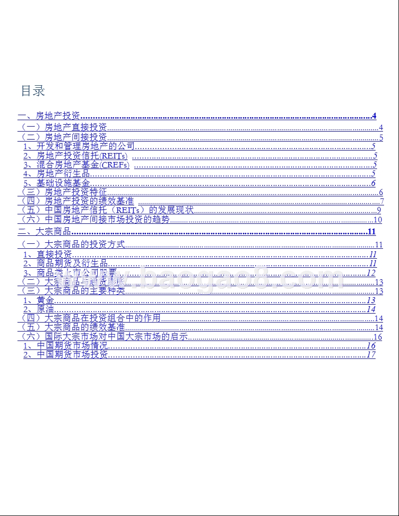 2019全球房地产和大宗商品投资分析报告.pptx_第2页