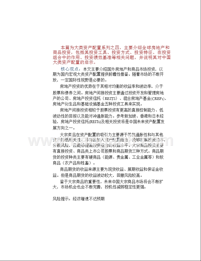 2019全球房地产和大宗商品投资分析报告.pptx_第4页