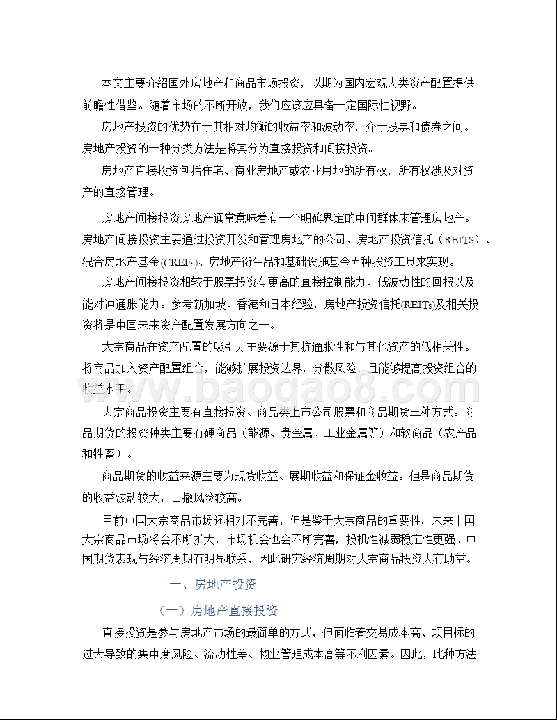 2019全球房地产和大宗商品投资分析报告.pptx_第5页