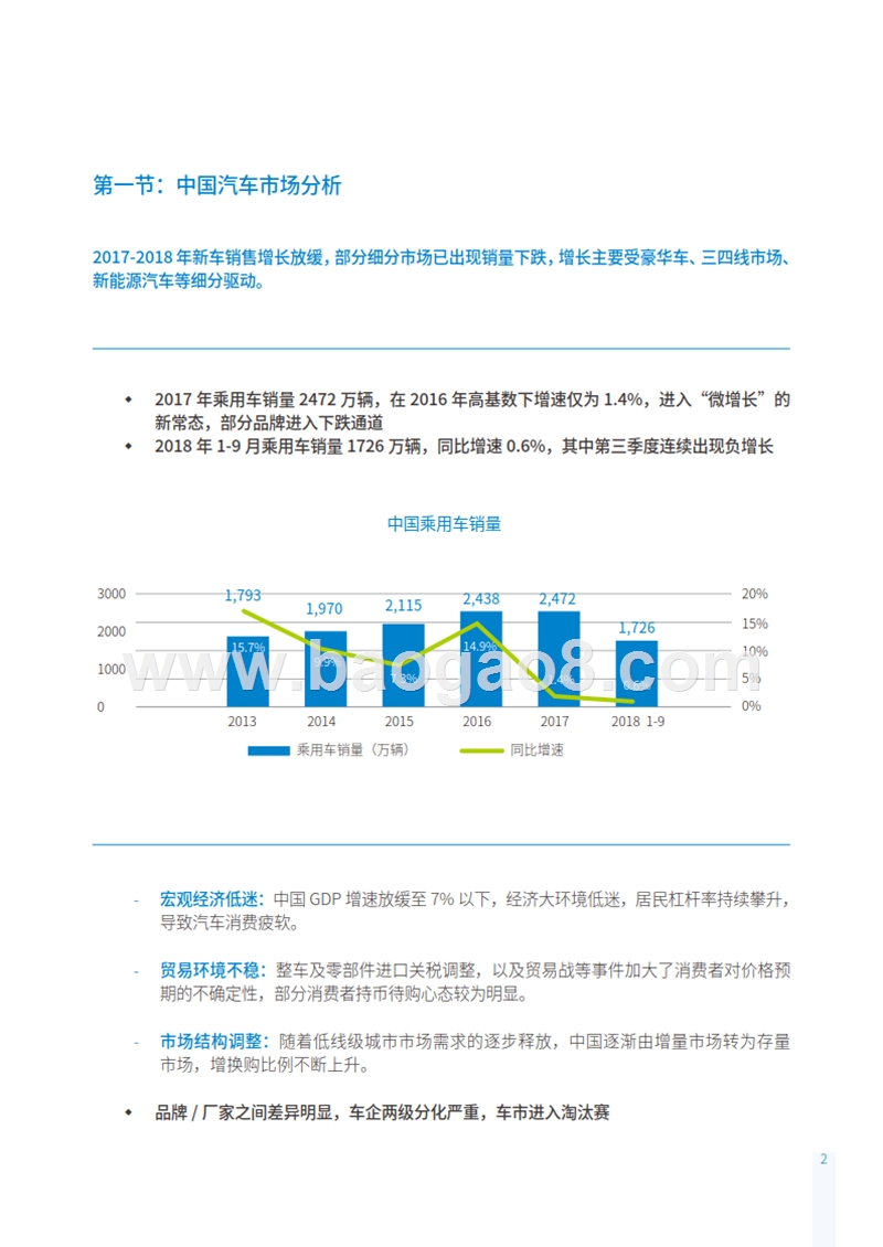 2018-2019中国汽车流通行业发展分析报告.pptx_第3页