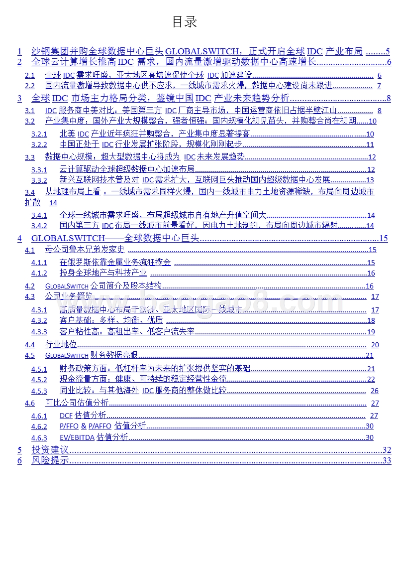 2019通信行业中国IDC全球化发展分析报告.pptx_第2页