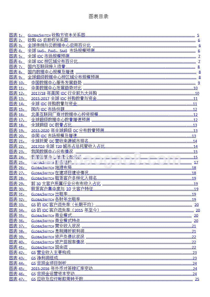 2019通信行业中国IDC全球化发展分析报告.pptx_第3页