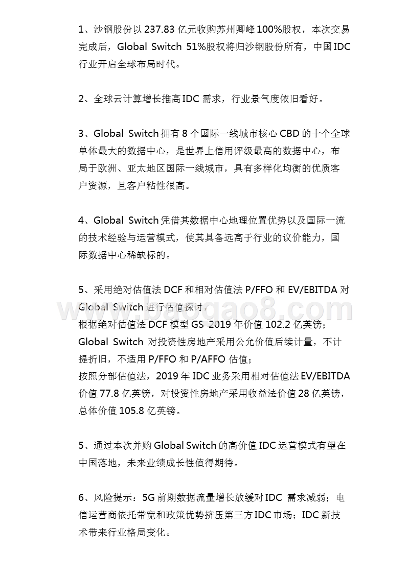 2019通信行业中国IDC全球化发展分析报告.pptx_第5页
