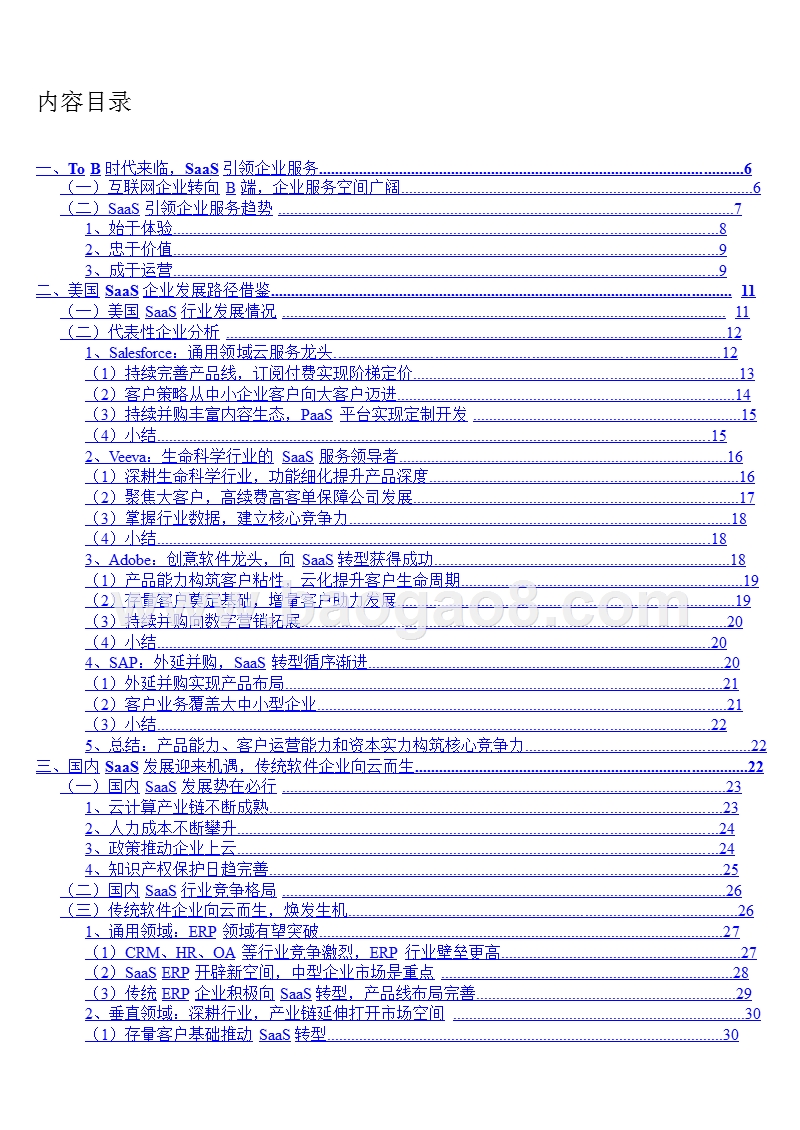 2019年SaaS赋能B端行业深度分析报告.pptx_第2页