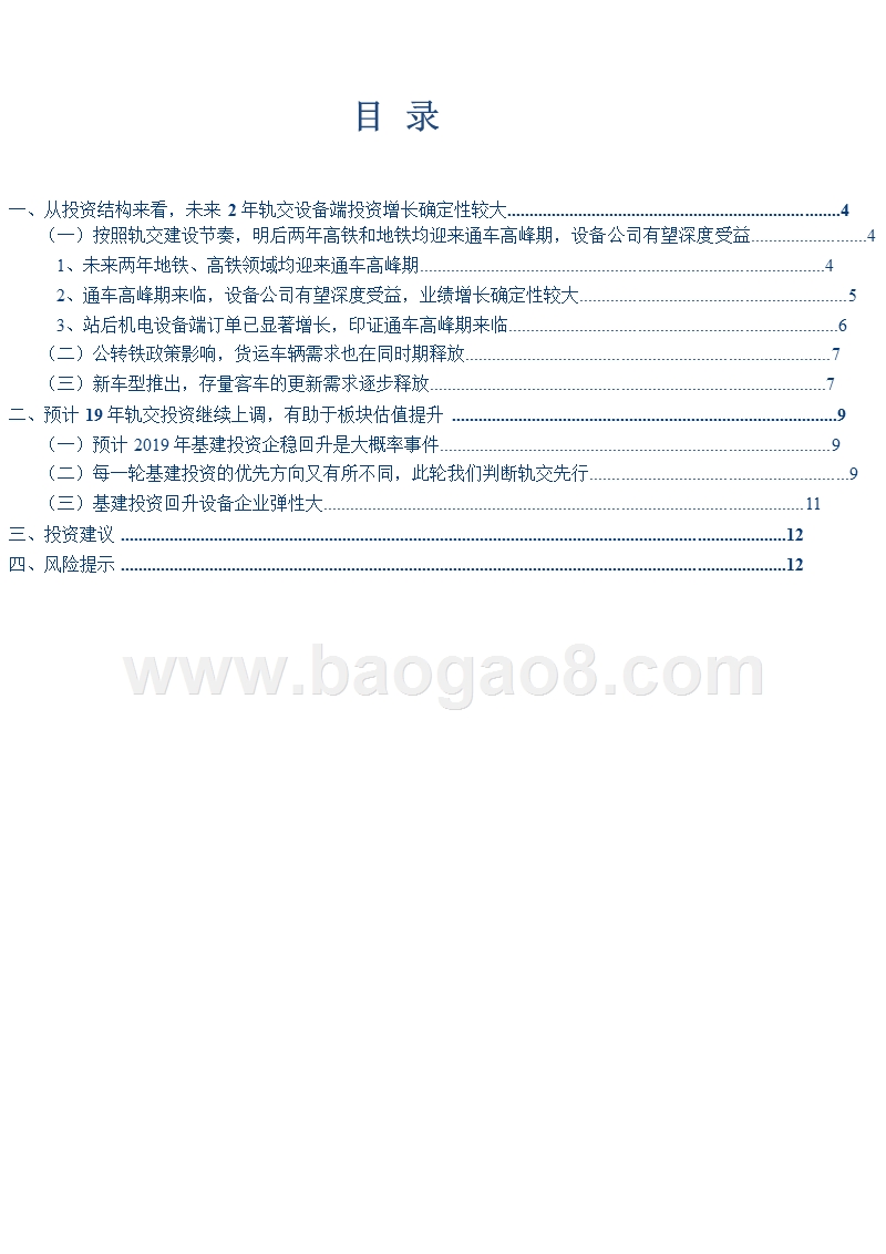 2018-2019机械行业深度研究报告.pptx_第2页