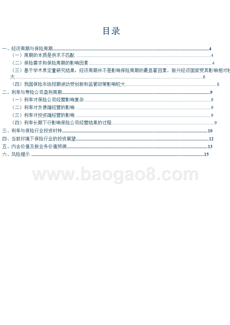 2019年保险行业投资策略分析报告.pptx_第2页